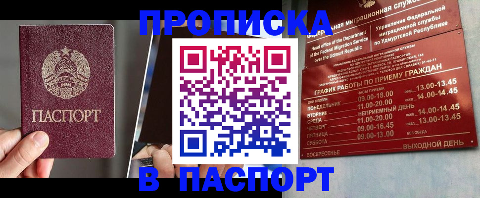 временная регистрация купить в Магадане